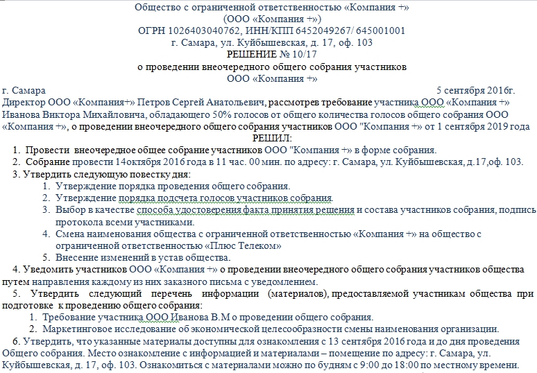 Практическое задание по теме Компетенция общего собрания акционеров